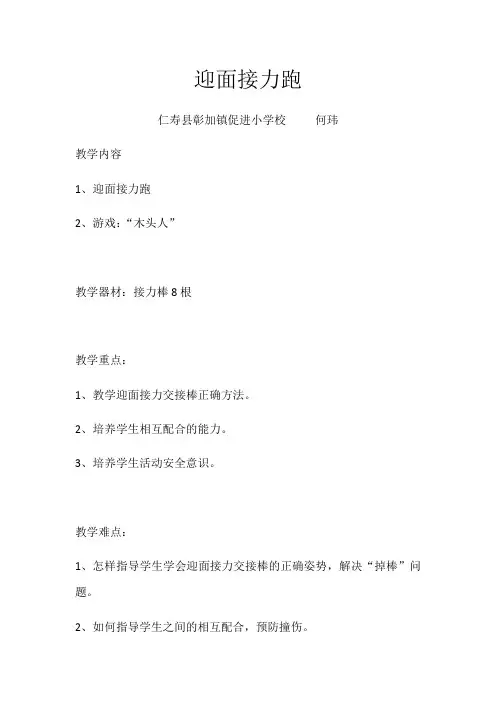 小学体育教案-迎面接力跑  全国通用