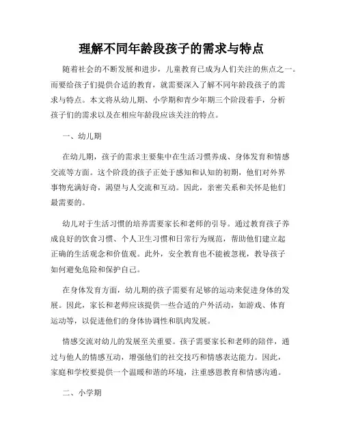 理解不同年龄段孩子的需求与特点