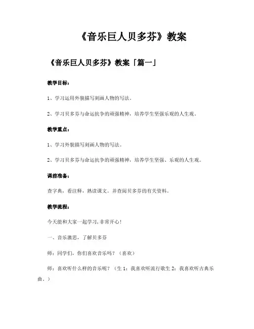 《音乐巨人贝多芬》教案