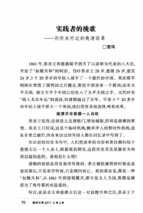 实践者的挽歌——你所未听过的晚清改革