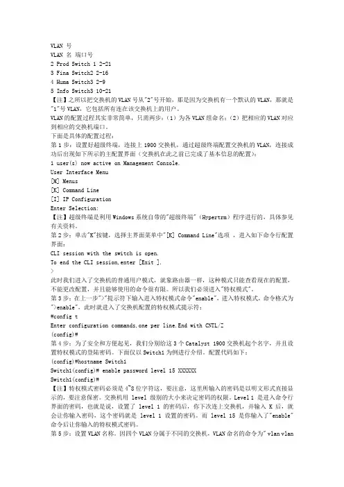 cisco交换机vlan配置