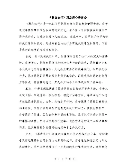 《赢在执行》观后感心得体会(4篇)