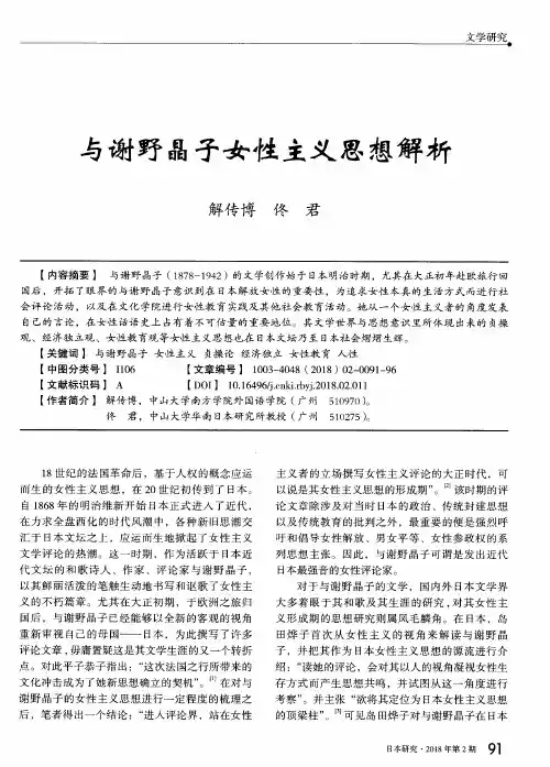 与谢野晶子女性主义思想解析