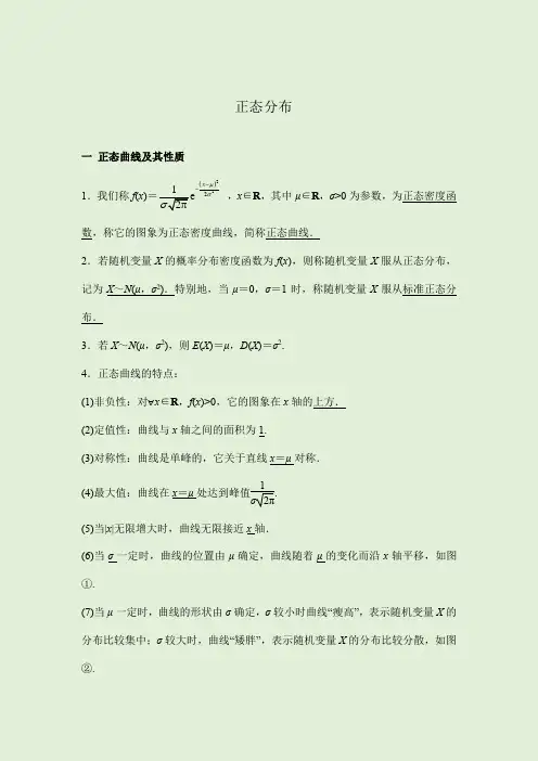7.5正态分布(教师版) 讲义-2021-2022学年人教A版(2019)高中数学选择性必修三