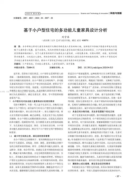 基于小户型住宅的多功能儿童家具设计分析