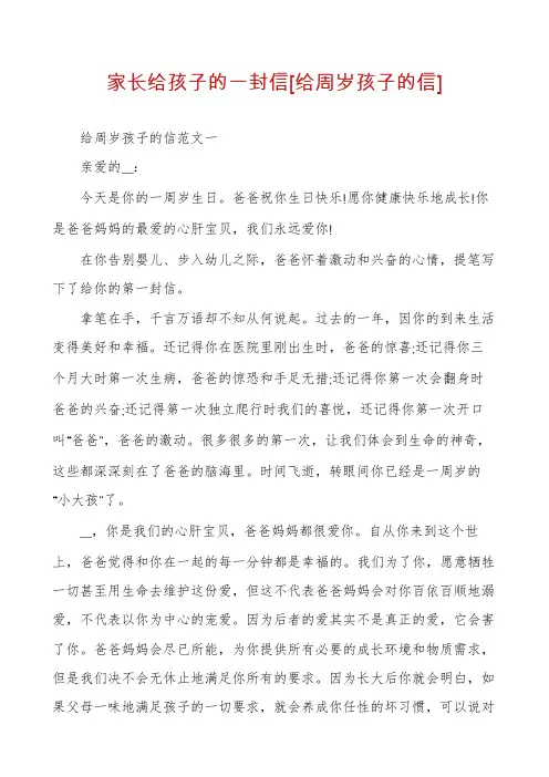 家长给孩子的一封信[给周岁孩子的信]