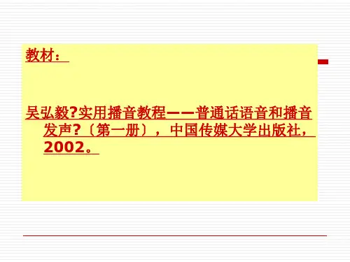 普通话语音标准完整版