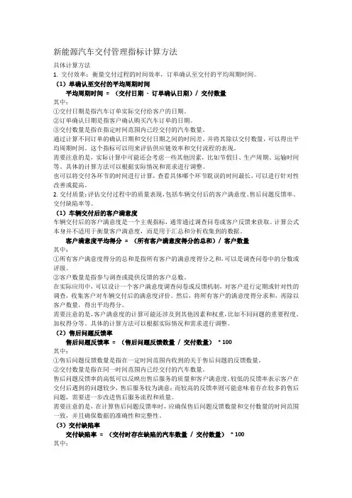 新能源汽车交付管理指标计算方法