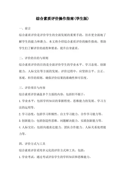 综合素质评价操作指南(学生版)
