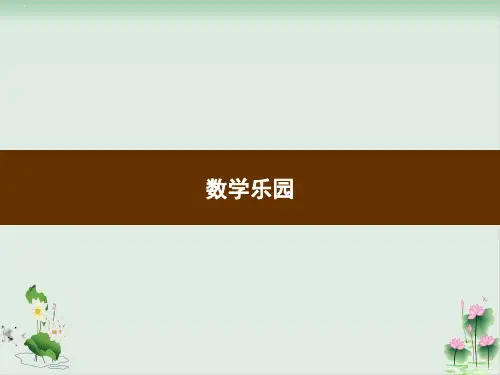 一年级上册数学习题课件数学乐园人教版PPT课件