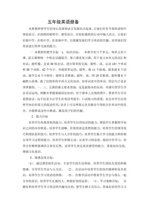 五年级英语上册全册备课