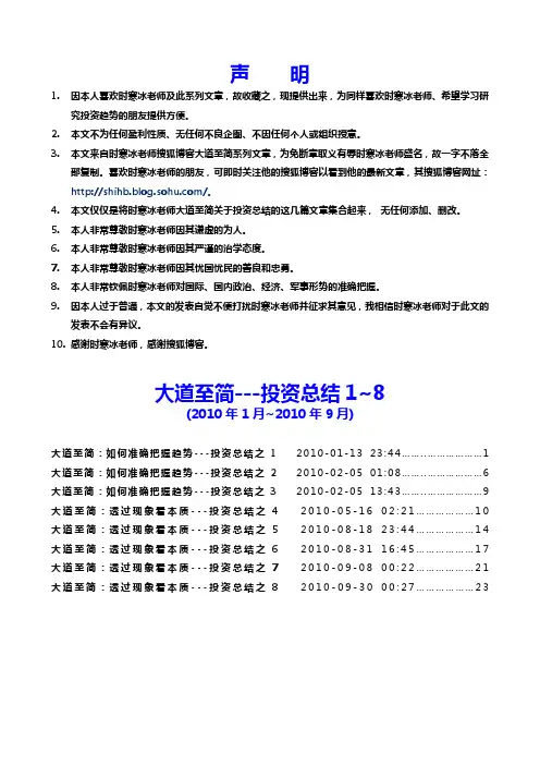 时寒冰_大道至简[1].投资总结18