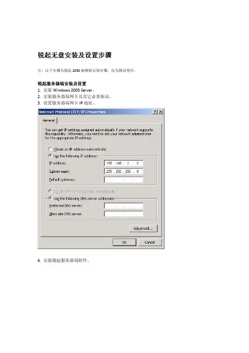 锐起无盘安装锐起无盘安装锐起无盘安装锐起无盘安装及...