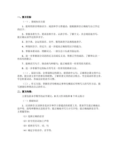 四年级语文学习计划书
