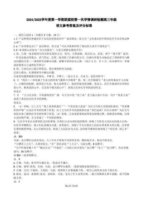 江苏省盐城市五校联考2024-2025学年高三上学期10月月考语文试题答案