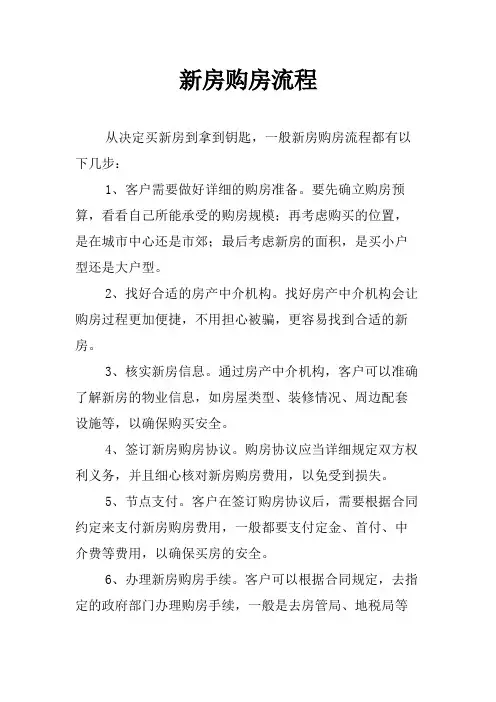 新房购房流程