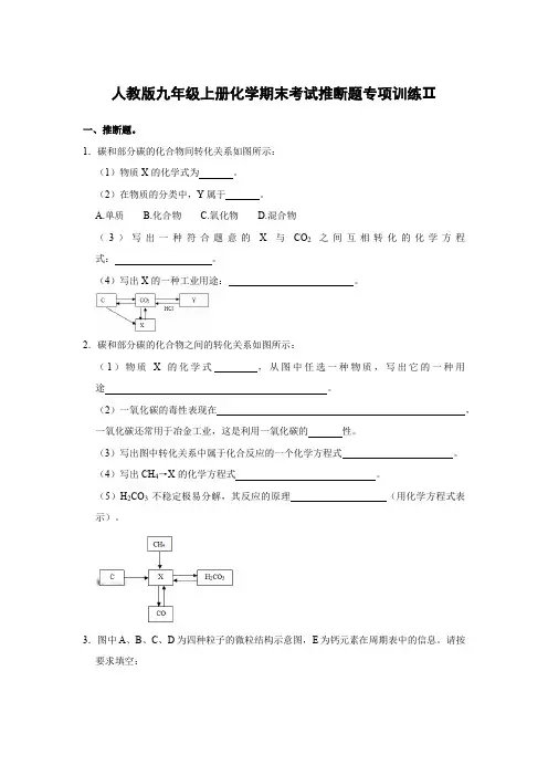 人教版九年级上册化学期末考试推断题专项训练Ⅱ(原题卷)