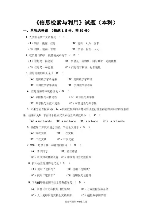 信息检索与利用(本科)作业答案