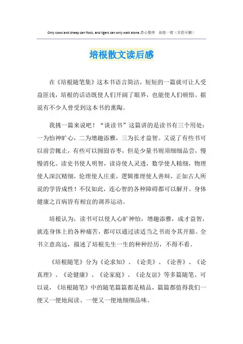 培根散文读后感