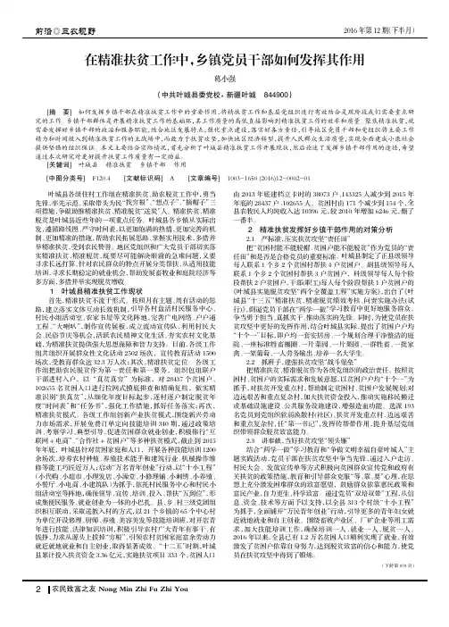 在精准扶贫工作中,乡镇党员干部如何发挥其作用