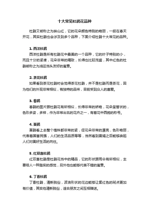 十大常见杜鹃花品种