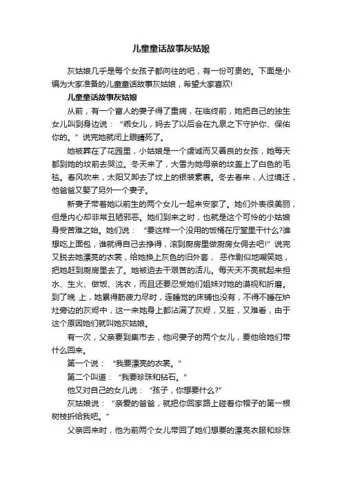 儿童童话故事灰姑娘