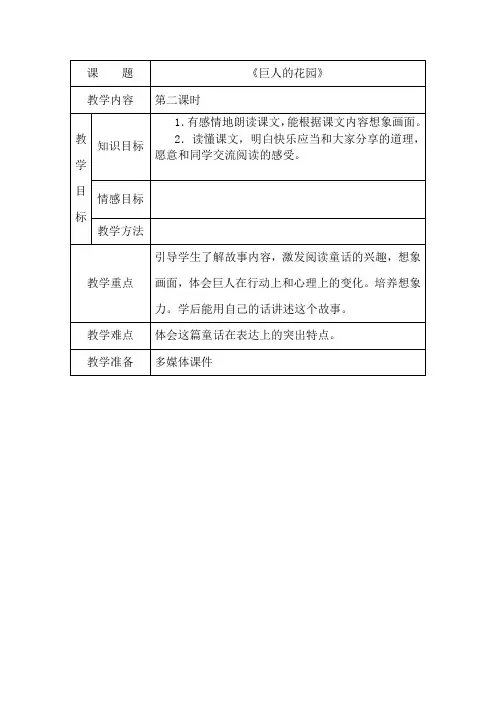 四年级语文教学设计 (206)
