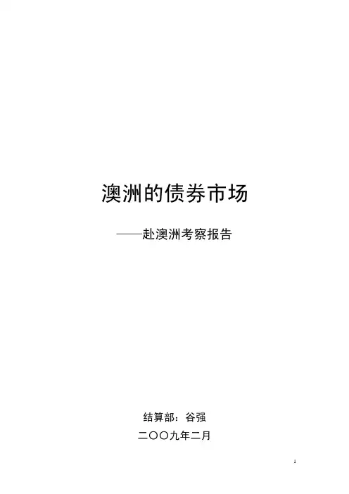 澳洲的债券市场