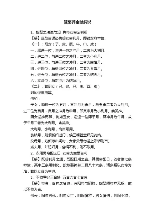 嫁娶碎金赋解说