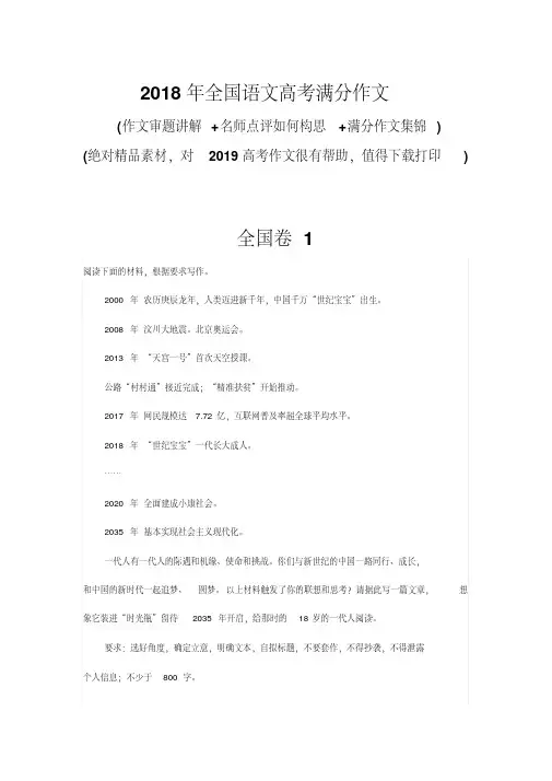 2018年全国语文高考满分作文欣赏