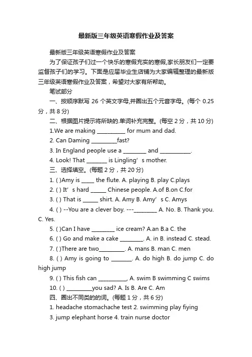 最新版三年级英语寒假作业及答案