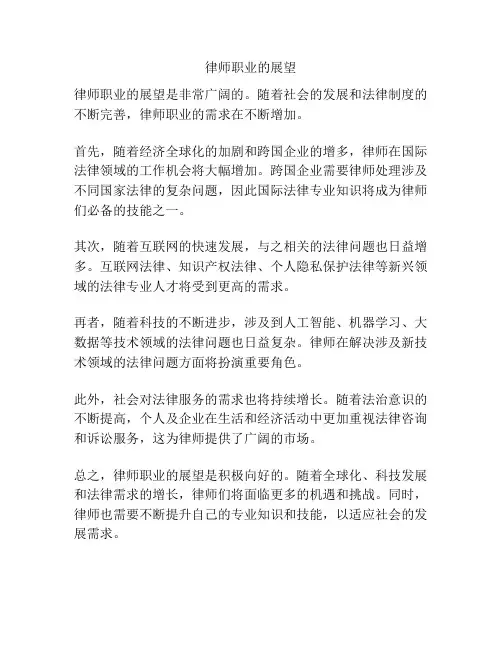律师职业的展望