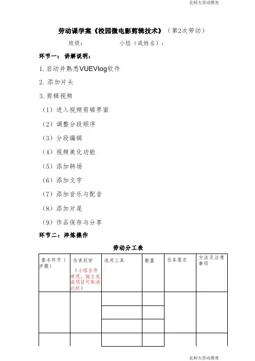 活动11《校园微电影剪辑技术》第二课时学案