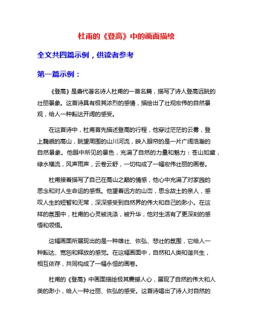 杜甫的《登高》中的画面描绘