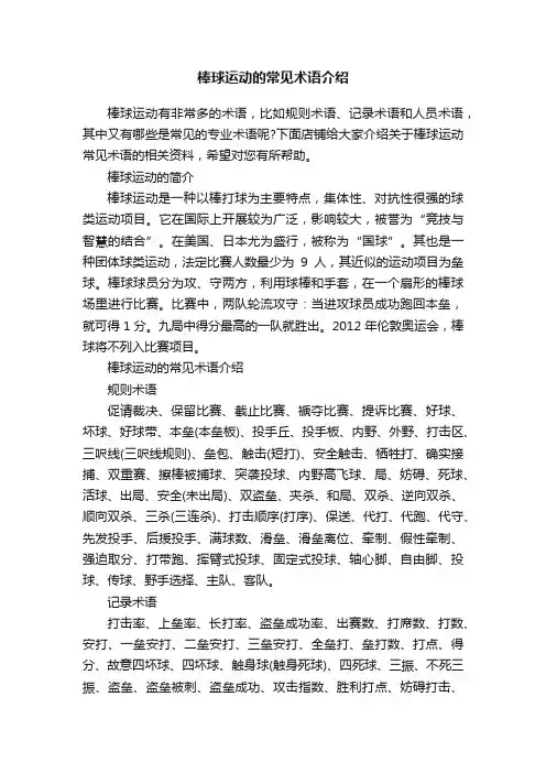 棒球运动的常见术语介绍