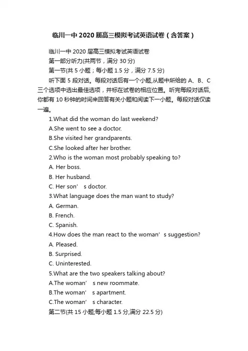 临川一中2020届高三模拟考试英语试卷（含答案）