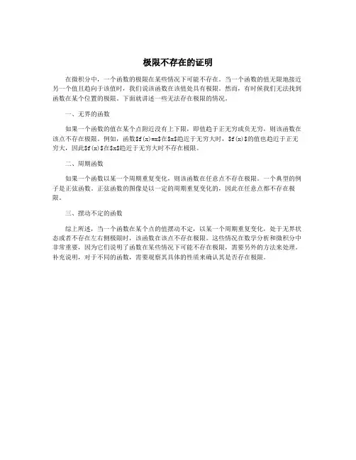 极限不存在的证明