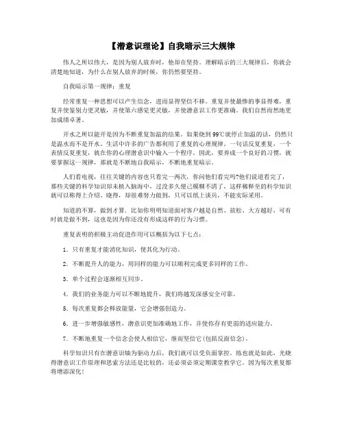 【潜意识理论】自我暗示三大规律