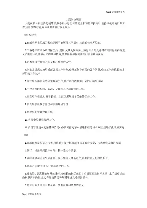 大副岗位职责