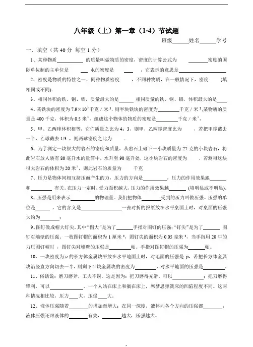 八年级科学第一章1-4节试题  浙教