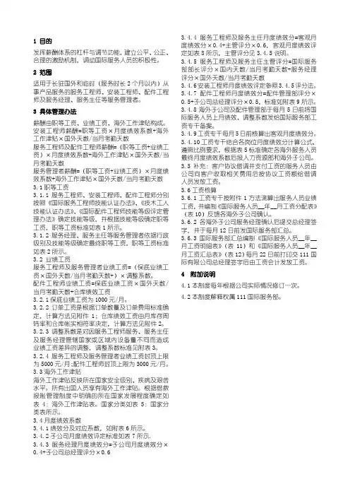 111重工海外国际服务人员薪酬绩效管理制度