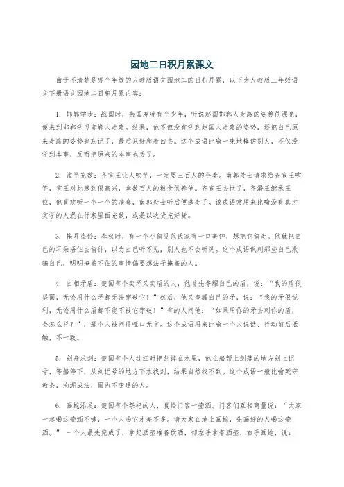 园地二日积月累课文