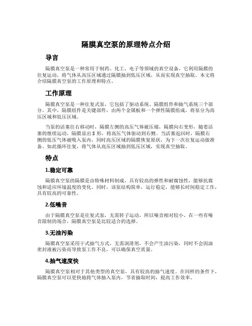 隔膜真空泵的原理特点介绍