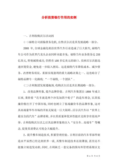 分析投资银行作用的实例