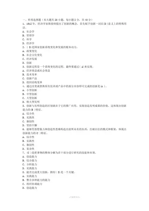 创新能力考试试题及答案