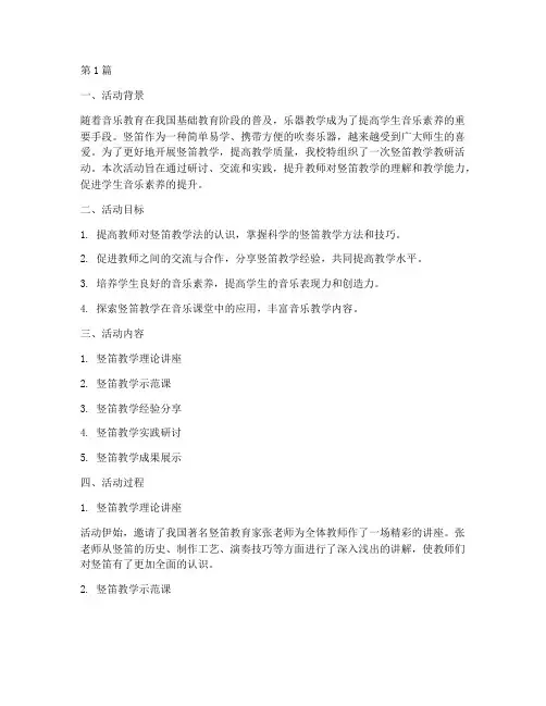 竖笛教学教研活动总结(3篇)