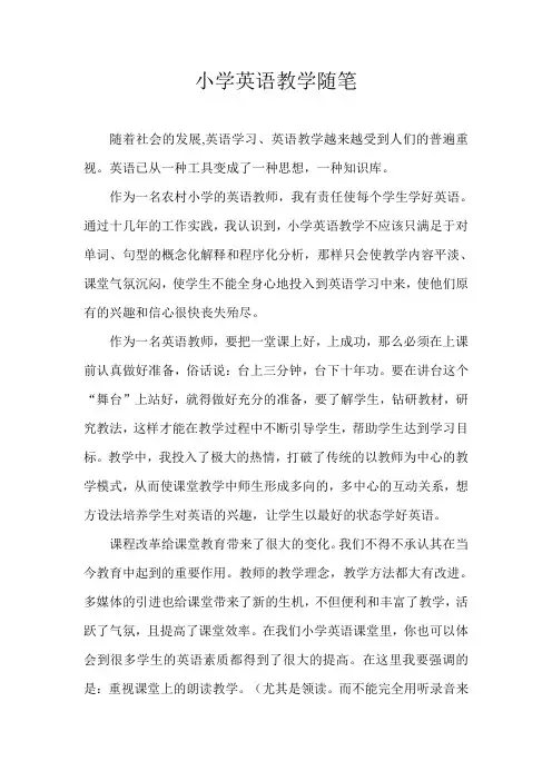 小学英语教学随笔 4