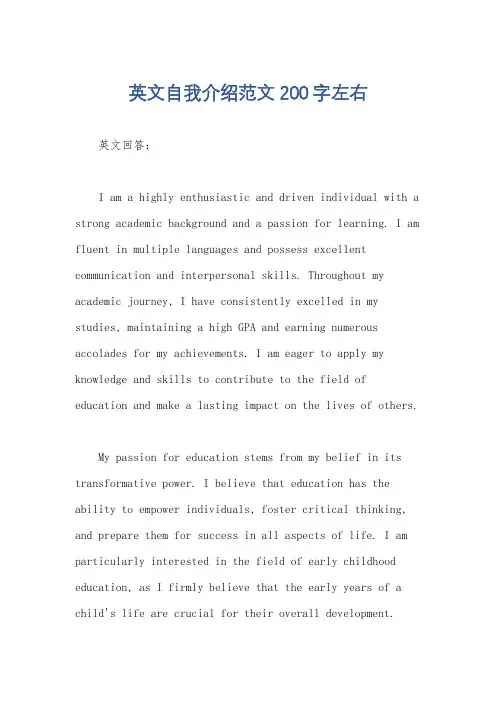 英文自我介绍范文200字左右