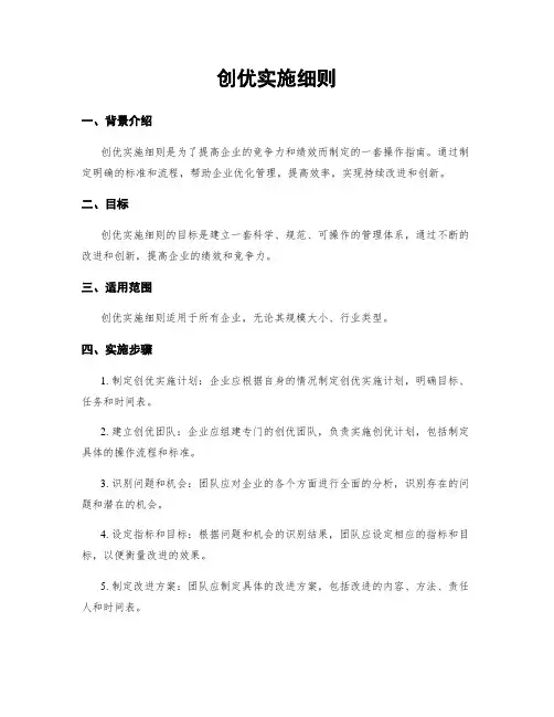 创优实施细则