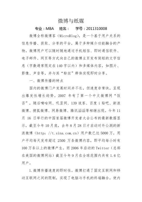 微博与纸媒